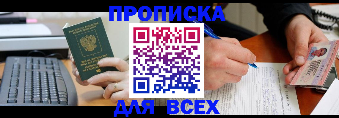 прописка 2025 в Владикавказе