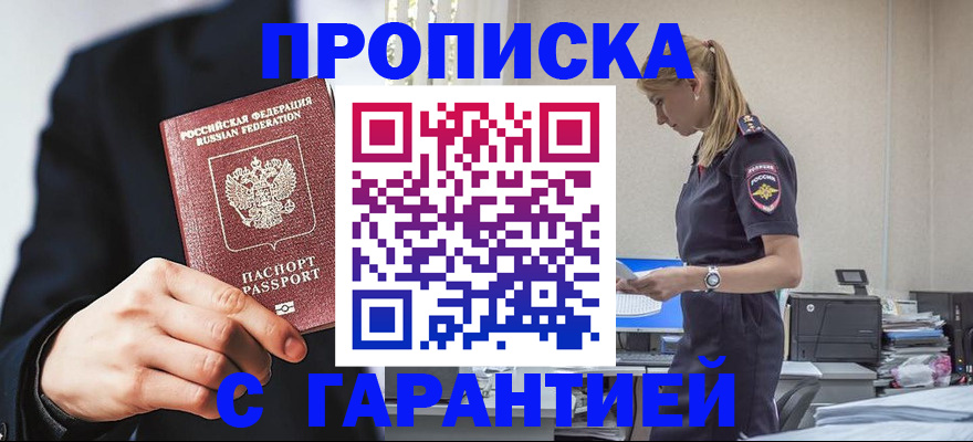 прописка в Владикавказе
