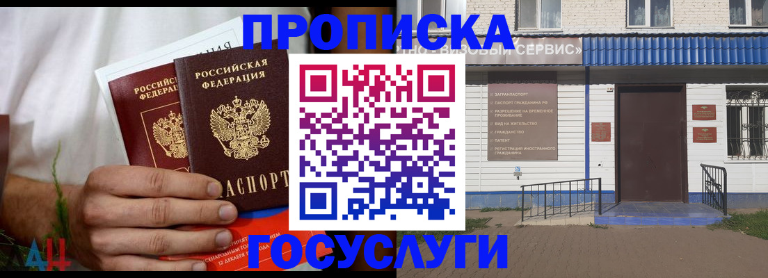 временная прописка в Владикавказе